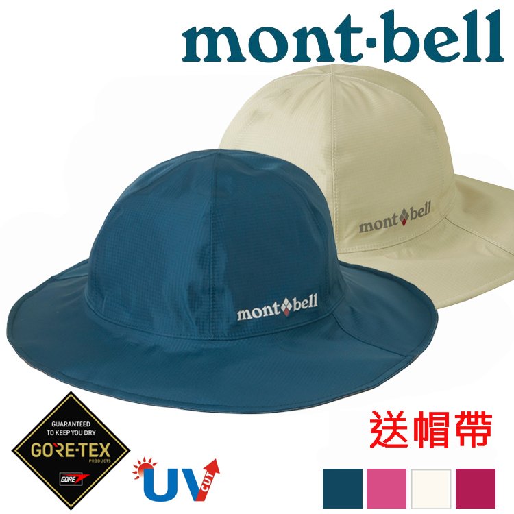 【台灣黑熊】日本 mont-bell 女款 Gore-Tex Storm Hat大圓盤帽 防水帽 遮陽帽 登山帽 抗UV 1128657 /送帽帶