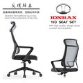 IONRAX Y10 SEAT SET 灰黑色 辦公椅/電腦椅/電競椅