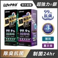 【LifePRO】超強力銀．光觸媒精油抗菌除臭噴霧兩入組(薄荷x1)(薰衣草x1)(150ml)