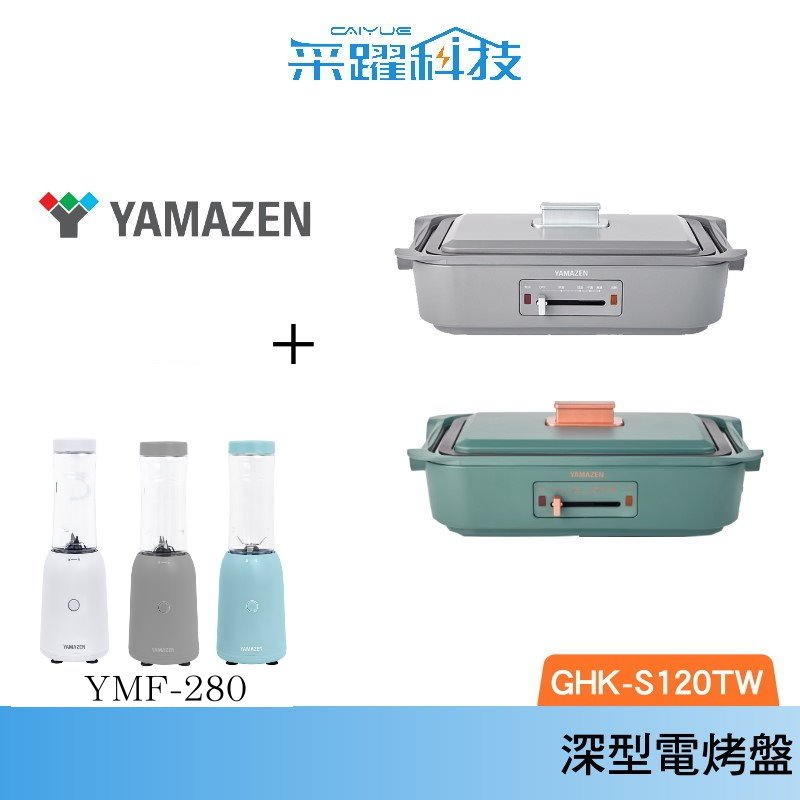 YAMAZEN 山善< 品牌設計家電- 采躍科技