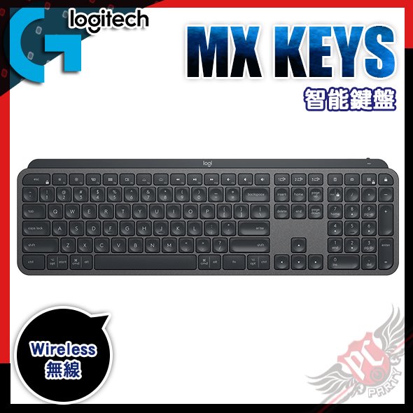 [ PCPARTY ] 羅技 Logitech MX KEYS 無線 智能鍵盤 920-009420