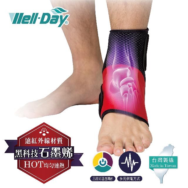 晶宴 WELL-DAY 動力式熱敷墊 石墨烯 溫控 熱敷 遠紅外線 WD-GH325(護踝)(腳踝)