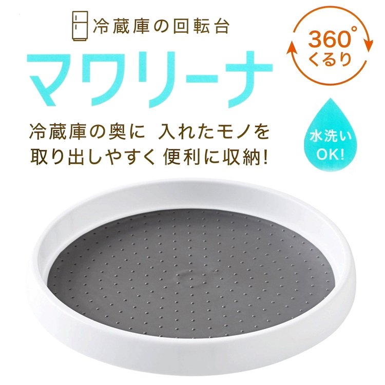 又敗家@日本COGIT餐桌廚房冰箱調味料罐旋轉台360度旋轉盤919657(直徑25公分;止滑;可水洗)