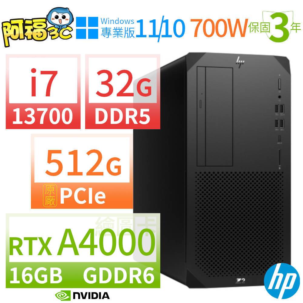 【阿福3C】HP Z2 W680商用工作站 i7-13700/32G/512G SSD/RTX A4000/DVD/Win10 Pro/Win11專業版/700W/三年保固