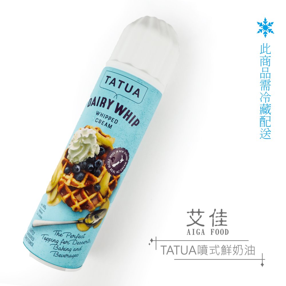 【艾佳】TATUA噴式鮮奶油400g【低溫運送】