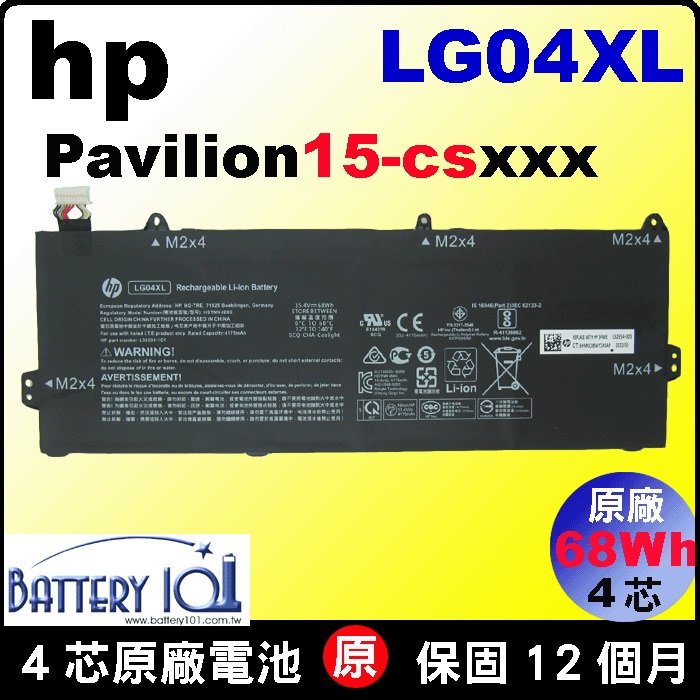 hp LG04XL 電池 原廠 惠普 Pavilion 15-cs 15-cs3041tx 15-cs1101tx 15-cs3042tx 15-cs-2090tx GTX 顯卡版本機專用