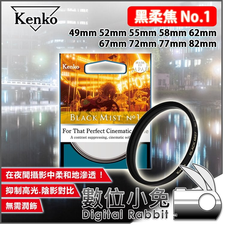 Kenko Black Mist No.1   72mm