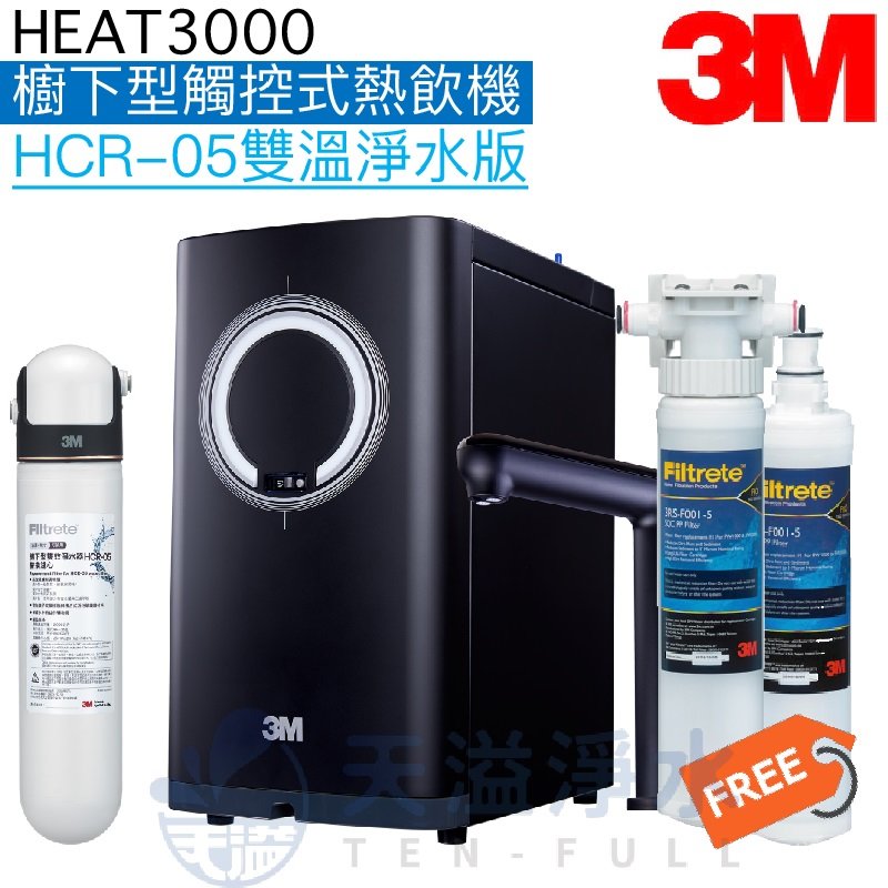 【3M】 HEAT3000觸控式櫥下型熱飲機【雙溫淨水版】【觸控式出水鵝頸】【贈安裝及3M前置PP系統組】