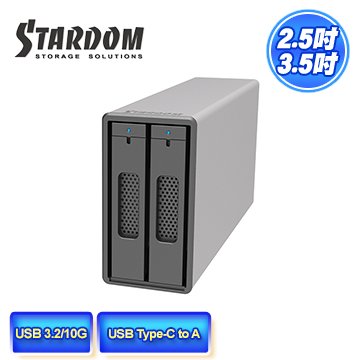 STARDOM ST2-B31A (銀色) 支援3.5吋硬碟與2.5吋SSD USB3.2 Gen2 Type-C 2bay 磁碟陣列硬碟外接盒