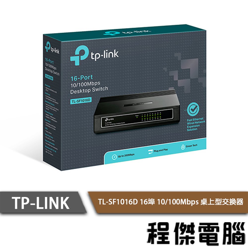 【TP-LINK】TL-SF1016D V6 16埠 10/100M 交換器 實體店家『高雄程傑電腦』