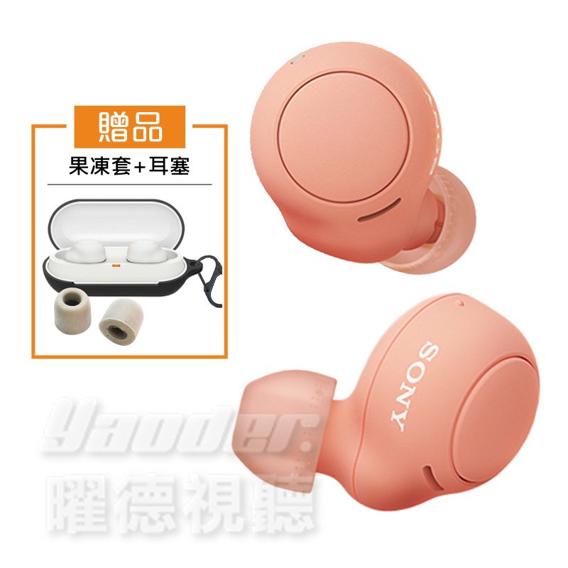 【送果凍套+耳塞】SONY WF-C500 珊瑚橘色 真無線耳機