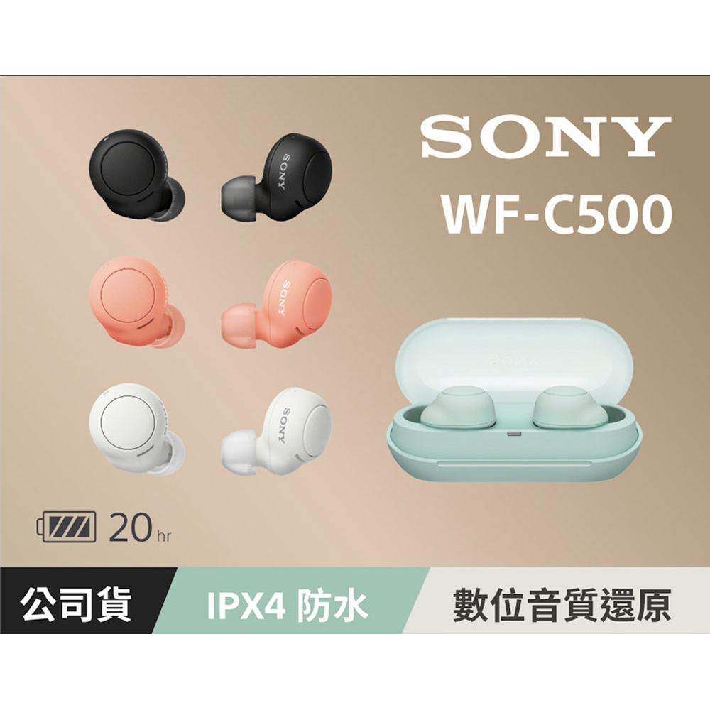 【平價入門款】SONY WF-C500 真無線 藍牙耳機