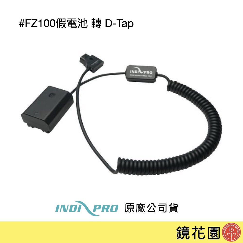 鏡花園【現貨】INDIPRO NP-FZ100假電池 轉 D-Tap 捲線變壓器 (長24-36吋)