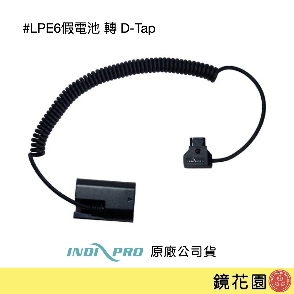 鏡花園【現貨】INDIPRO LPE6假電池 轉 D-Tap 捲線變壓器 (長22-42吋)