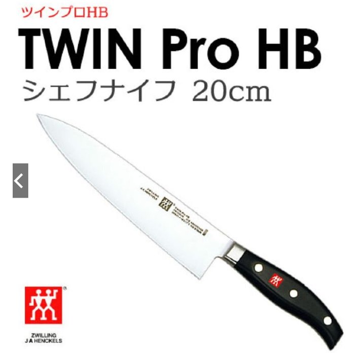 德國 雙人 Zwilling J.A.HENCKELS 日本製造 刃長8吋 20cm 西式主廚刀 TWIN PRO HB系列