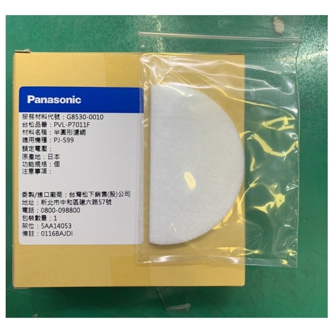國際牌 Panasonic 軟水器專用半圓形濾網(適用：PJ-S99)(耗材 公司貨 日本製)