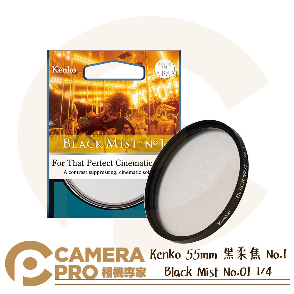 ◎相機專家◎ 預購 Kenko 55mm 黑柔焦 No.1 Black Mist No.01 濾鏡 黑霧 1/4 公司貨