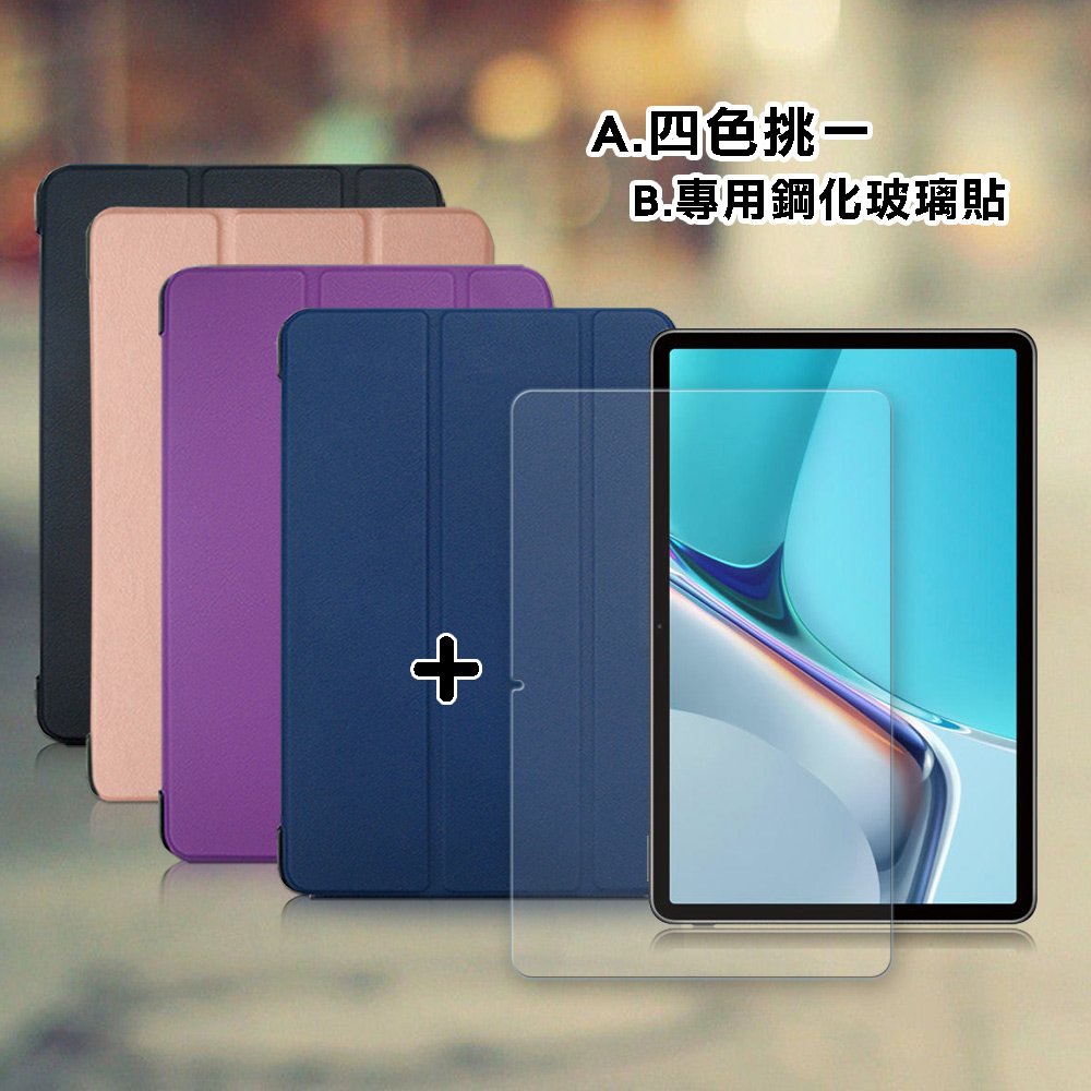 VXTRA HUAWEI MatePad 11 2021 經典皮紋三折皮套+9H鋼化玻璃貼(合購價)