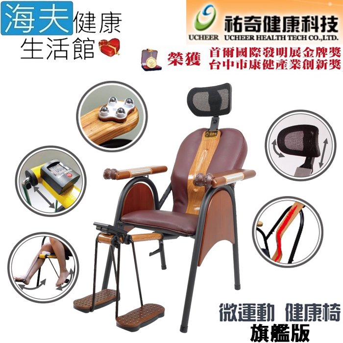 【海夫健康生活館】祐奇 專利舒緩脊椎 U2 微運動 健康椅 旗艦版(U2-888)