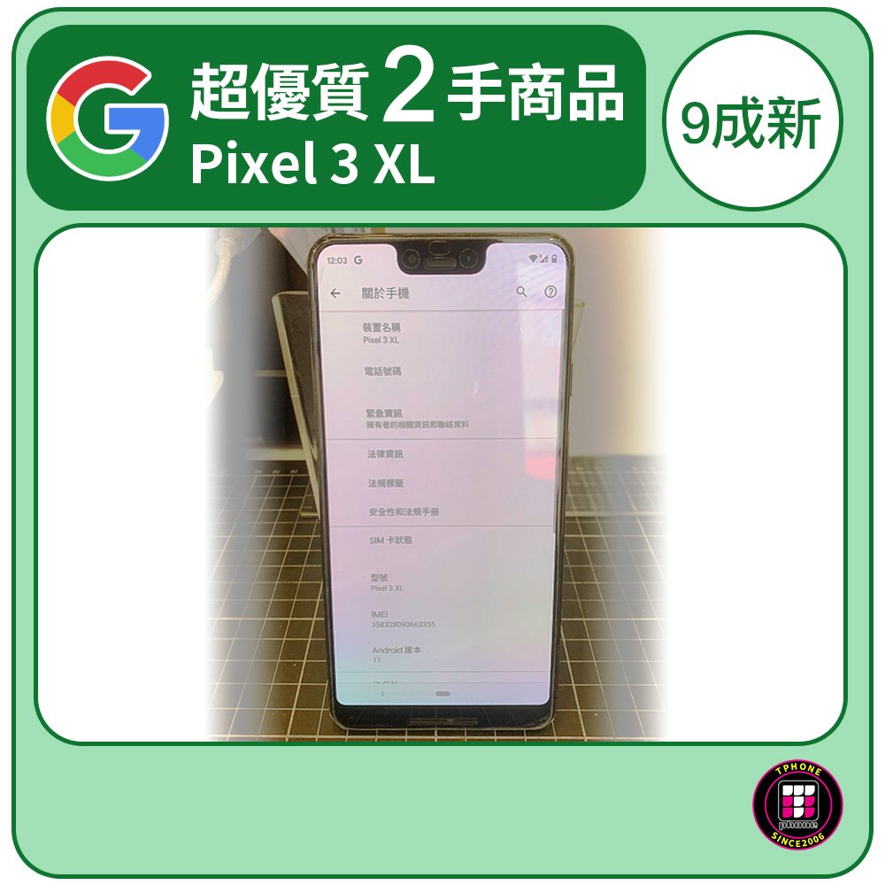 【超優質2手商品】Google Pixel 3 XL 黑色 9成新 (店家提供7日保固)
