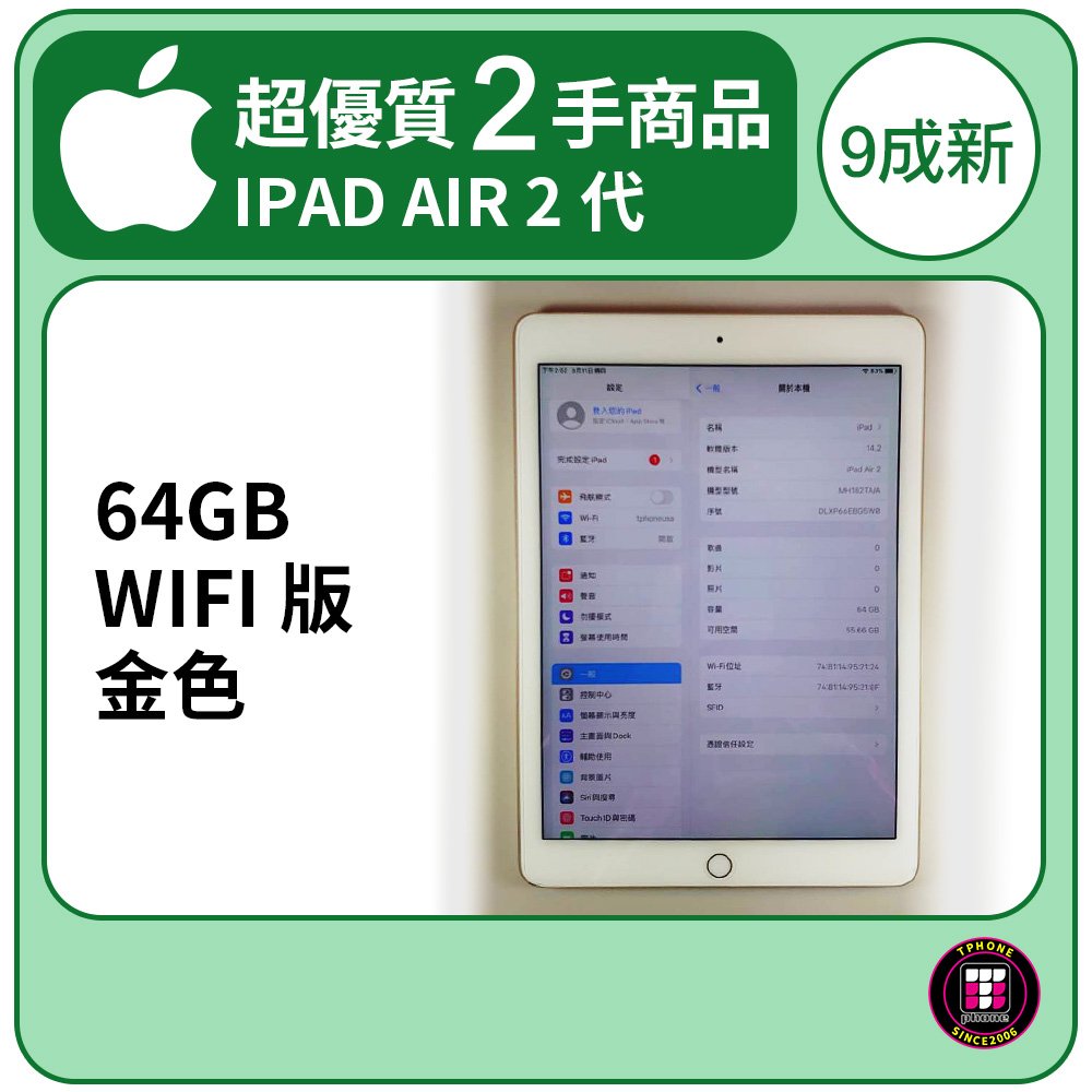 【超優質2手商品】APPLE IPAD AIR 2代 WIFI版 64GB (店家提供7日保固)