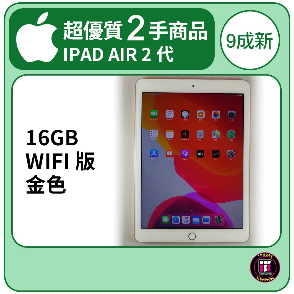 【超優質2手商品】APPLE IPAD AIR 2代 WIFI版 16GB (店家提供7日保固)