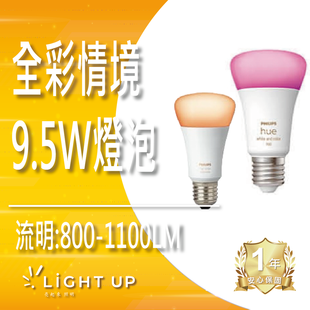 Philips 飛利浦 Hue 智慧照明 全彩情境 9.5W燈泡