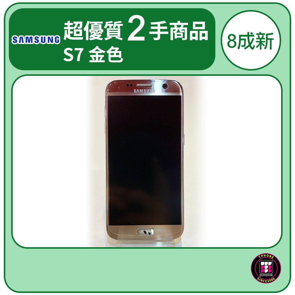 【超優質2手商品】SAMSUNG S7 金色 32GB / 8成新 (店家提供7日保固)
