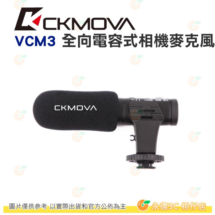 CKMOVA VCM3 全向電容式相機麥克風 公司貨 適用於相機 攝影機 手機 內建電池 YT 錄影 PODCAST