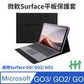 HH 全包覆防摔平板皮套系列 Microsoft Surface GO 2 /GO (10.5吋)(黑)