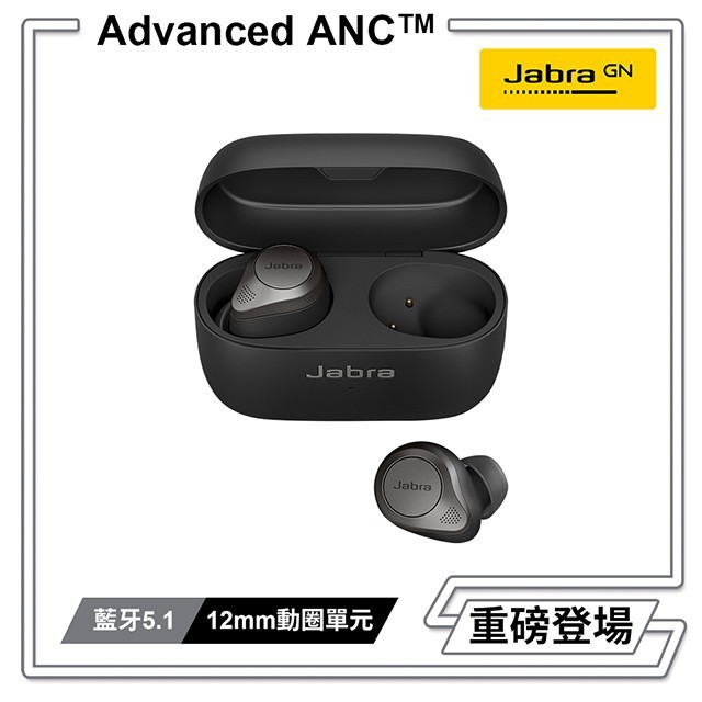 送USB充電器+收納袋 公司貨Jabra Elite 85t Advanced ANC™降噪真無線耳機(鈦黑) 新音耳機