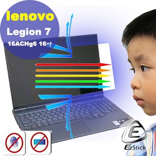 ® Ezstick Lenovo Legion 7 16ACHg6 防藍光螢幕貼 抗藍光 (可選鏡面或霧面)