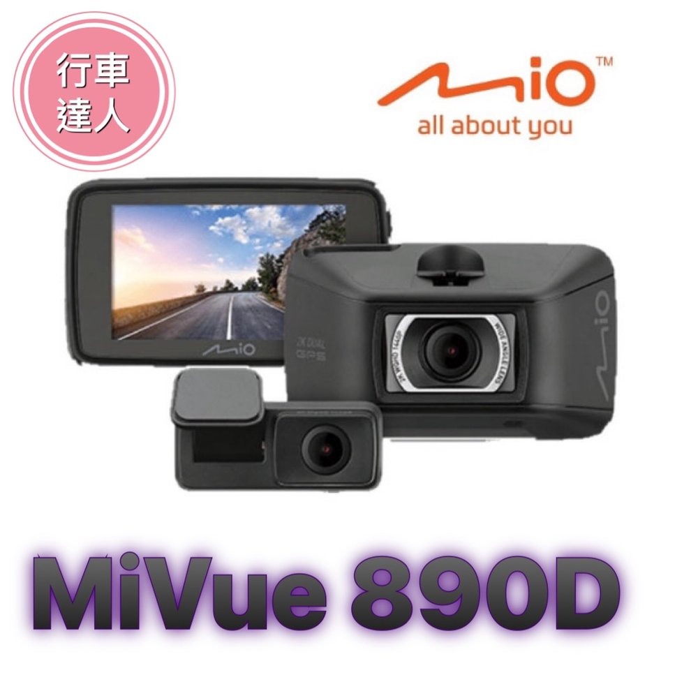 MIO 890D (890+S60)【含安裝+送128G】前後2K 安全預警六合一 GPS 星光級 雙鏡頭 行車記錄器【行車達人】