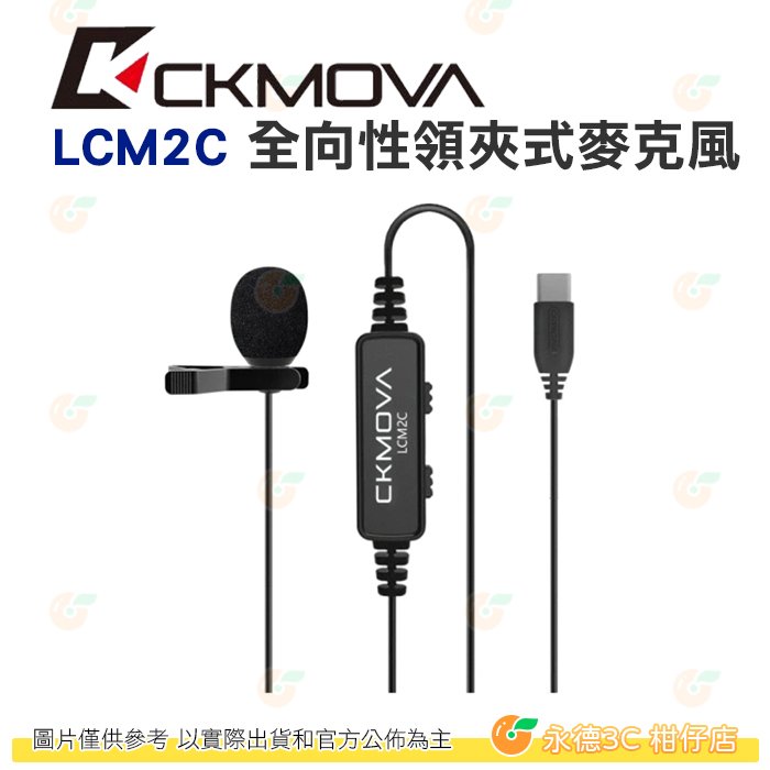 CKMOVA LCM2C 全向電容式領夾麥克風 Type-C 公司貨 適用 手機 相機 YT 直播 錄影 採訪 實況