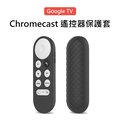 【3D Air】Goole TV Chromecast 遙控器矽膠保護套(黑色)