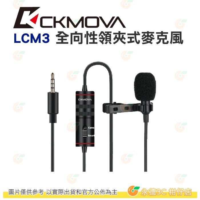 CKMOVA LCM3 全向性領夾式麥克風 3.5mm 公司貨 手機 相機 PC 電腦 平板 直播 採訪 YT