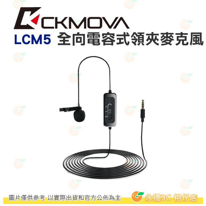 CKMOVA LCM5 全向電容式領夾式麥克風 3.5mm 公司貨 手機 相機 PC 電腦 平板 直播 採訪 YT