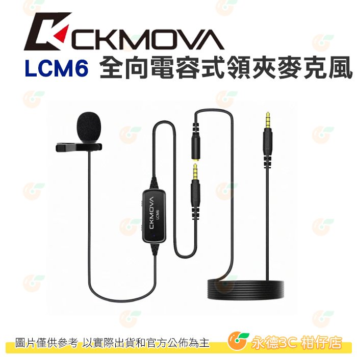 CKMOVA LCM6 全向電容式領夾式麥克風 3.5mm 公司貨 手機 相機 PC 電腦 平板 採訪 YT 降噪