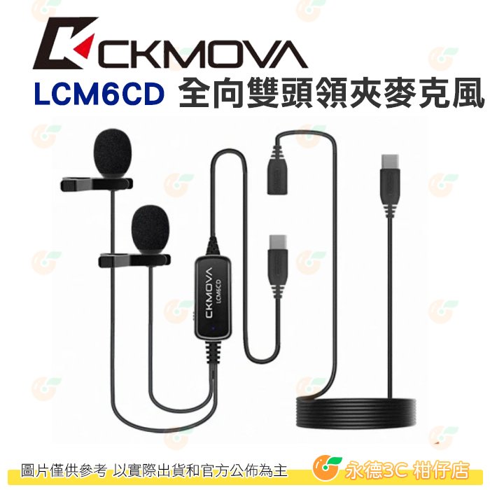 CKMOVA LCM6CD 全向電容式雙頭領夾式麥克風 Type-C 公司貨 適用於手機 相機 混音器 PC YT