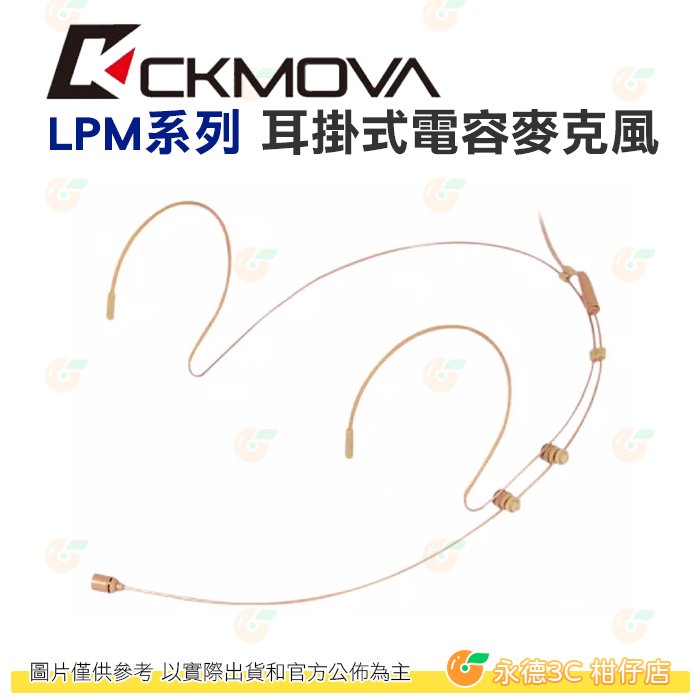 CKMOVA LPM系列專業耳掛式電容麥克風 3.5mm TRS Mini XLR 4種接頭 無線 公司貨 主持