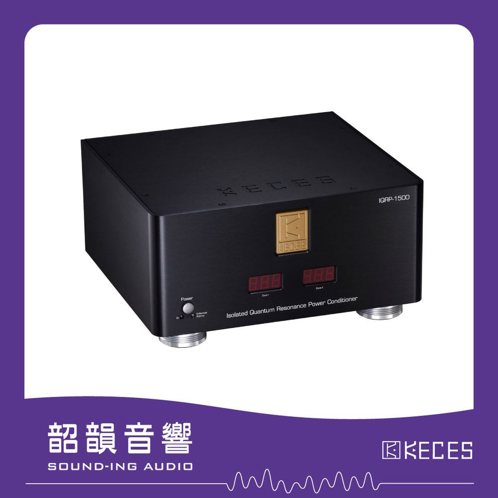 【韶韻音響】KECES IQRP-1500 隔離量子諧振功率調節器