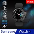 HH 鋼化玻璃保護貼系列 Samsung Galaxy Watch 4 (44mm)(滿版透明)