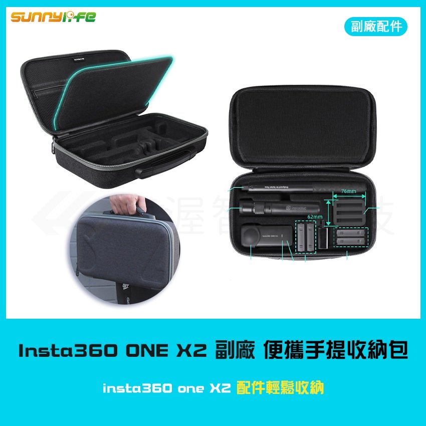 insta360 one x2 收納包 便攜通勤包 配件包 可收納自拍桿