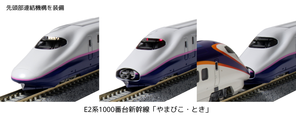 オプティミスティック KATO E2系 東北新幹線 全線復旧1番列車 10両