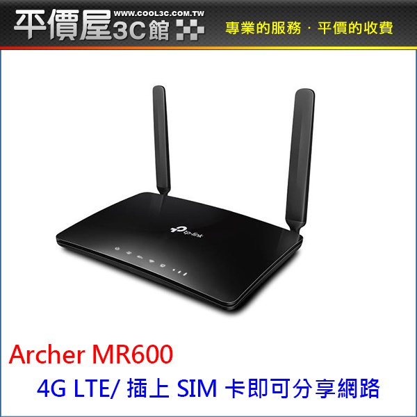 《平價屋3C 》全新 TP-LINK Archer MR600 v2 AC1200 雙頻 4G LTE 無線路由器 可接SIM卡