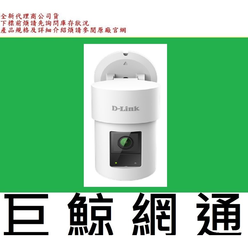含稅全新台灣代理商公司貨 D-Link友訊 DCS-8635LH 2K QHD 旋轉式戶外無線網路攝影機 dlink