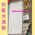 彰化手機館 iPhone11proMAX 9H鋼化玻璃保護貼 滿版 抗藍光 抗紫光 iPhone11 保護眼睛(150元)