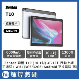 Benten 奔騰 T10 Android 平板(10.1吋) 4G 行動上網可通話+WiFi(3GB/32GB)黑