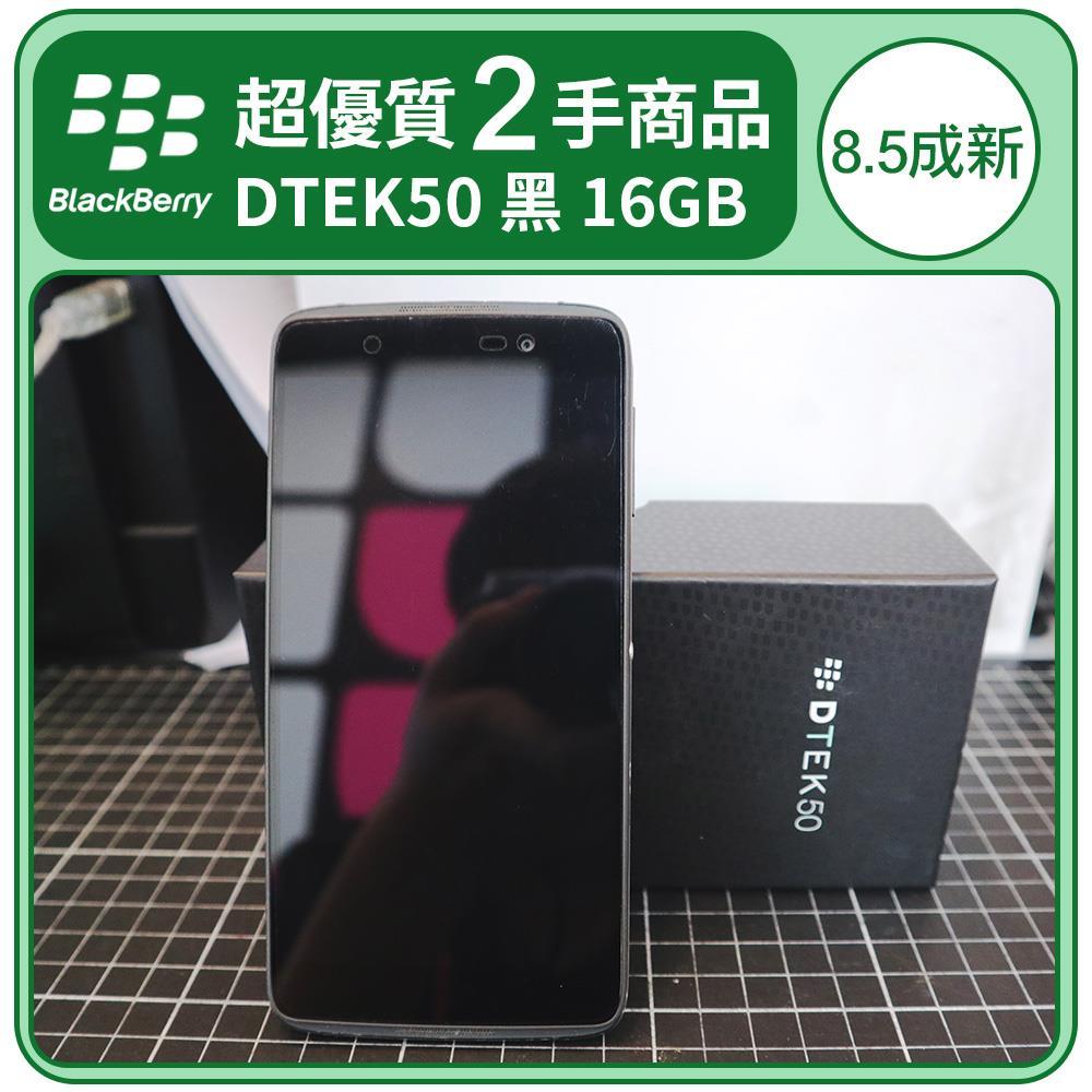 【超優質2手商品】BlackBerry DTEK50 黑色 16GB / 8.5成新 (店家提供7日保固)