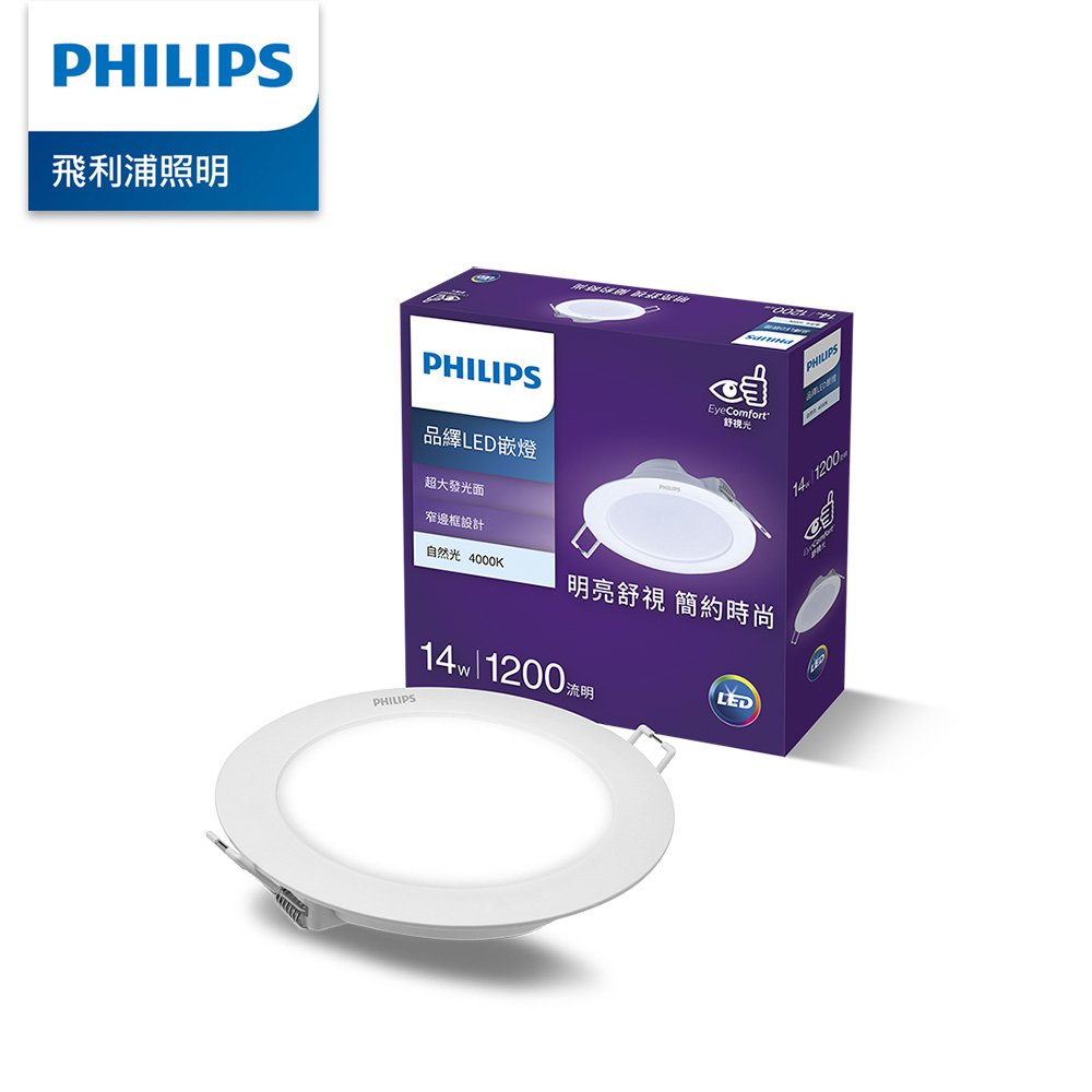 Philips 飛利浦 品繹 14W 15CM LED嵌燈-自然光4000K-12入(PK026-12)
